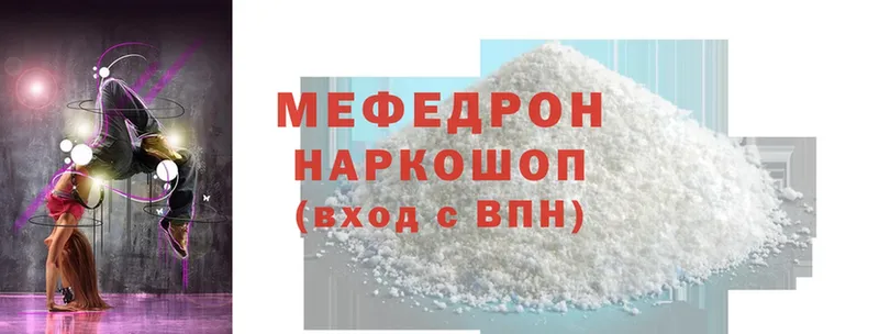 МЯУ-МЯУ mephedrone  наркота  Калязин 